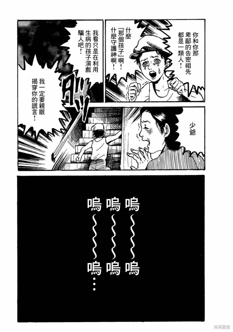 牛人的母亲 第22页