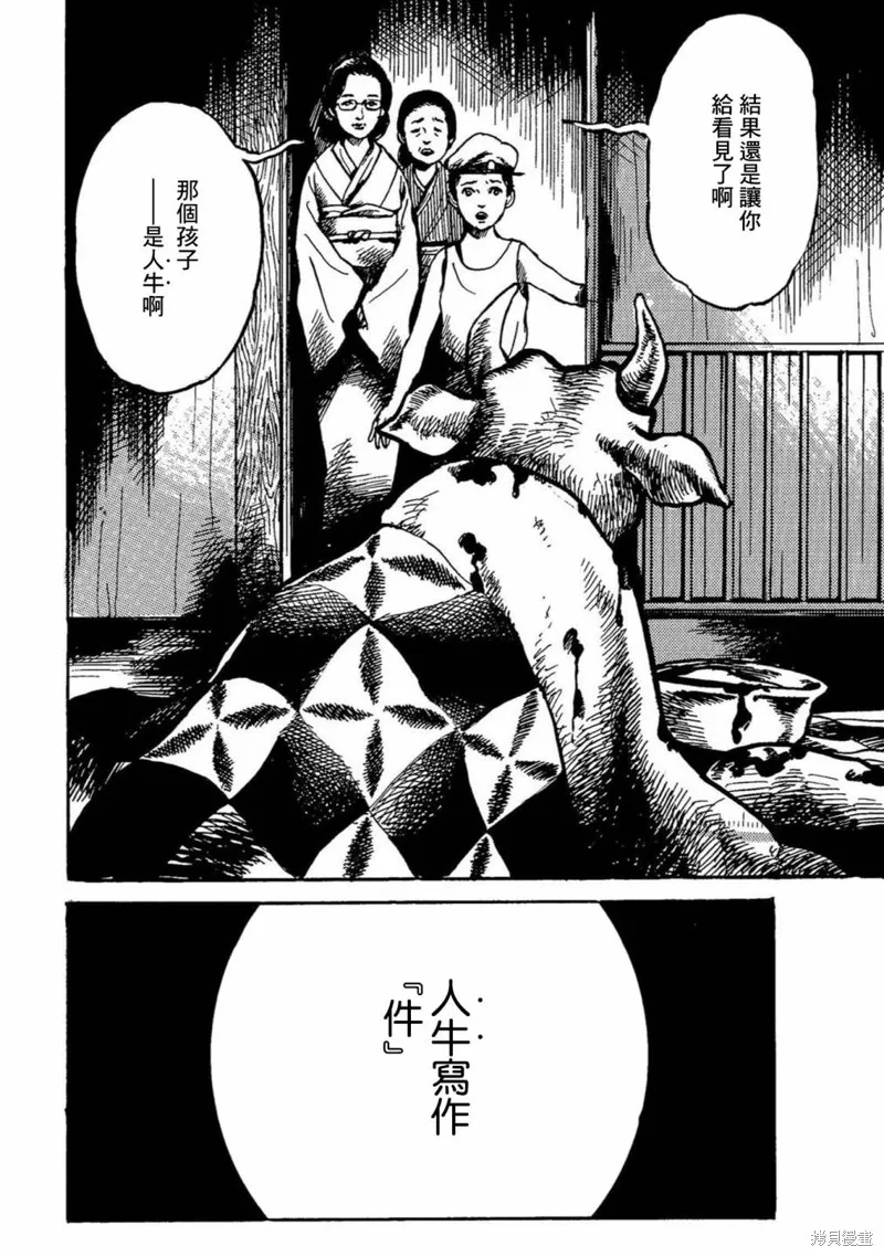 牛人的母亲 第24页