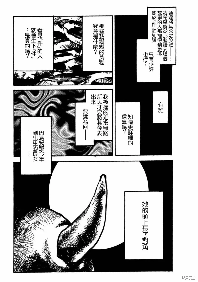 牛人的母亲 第28页