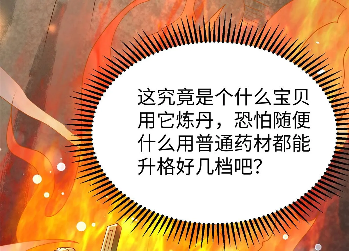14 这是正经奴纹 第67页