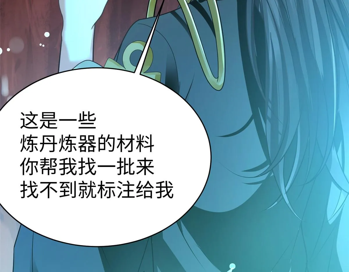 14 这是正经奴纹 第81页