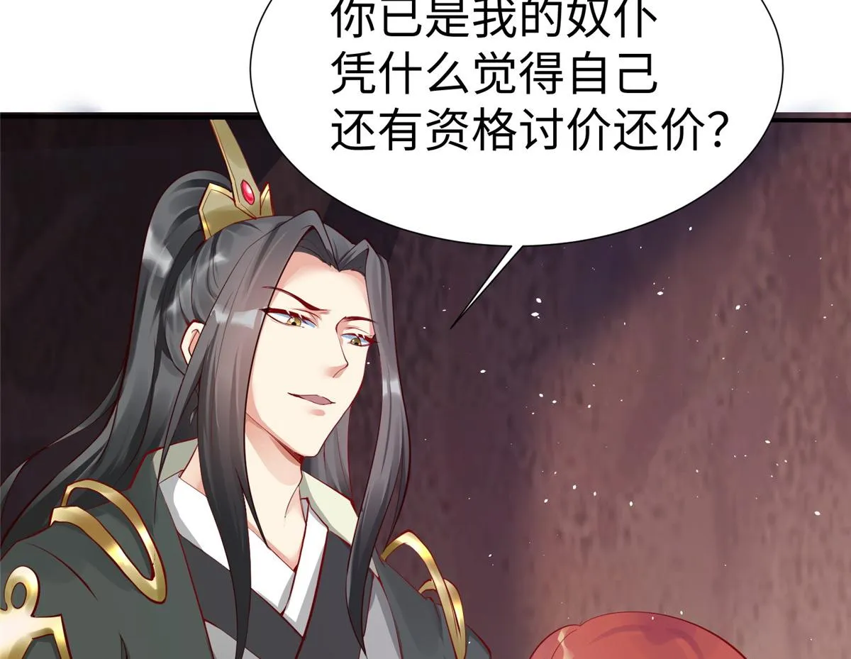 14 这是正经奴纹 第105页