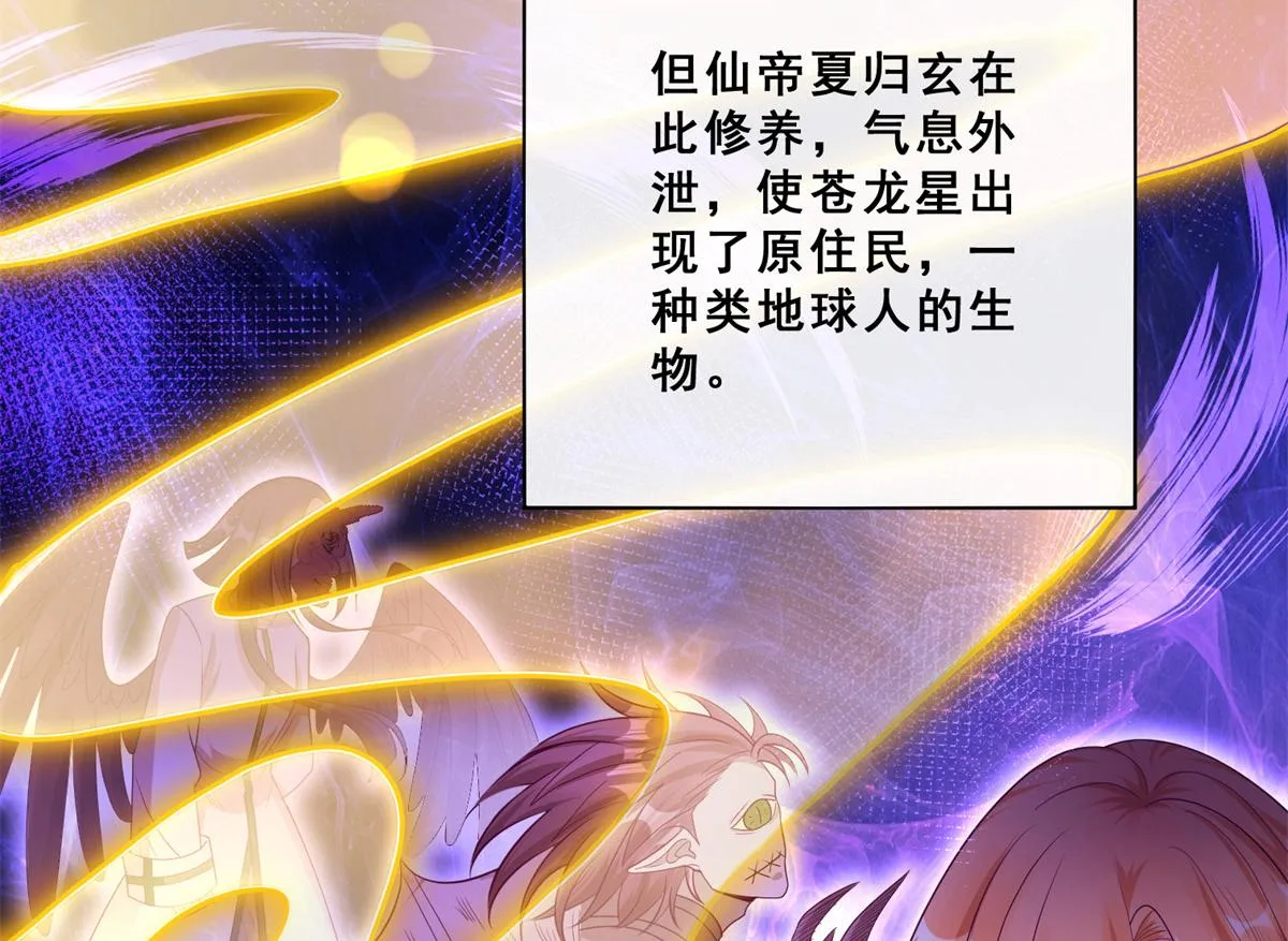 01 跟不上时代的仙帝 第48页