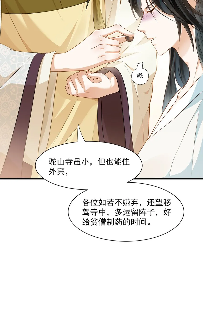 028 施主这毒，贫僧能解 第10页