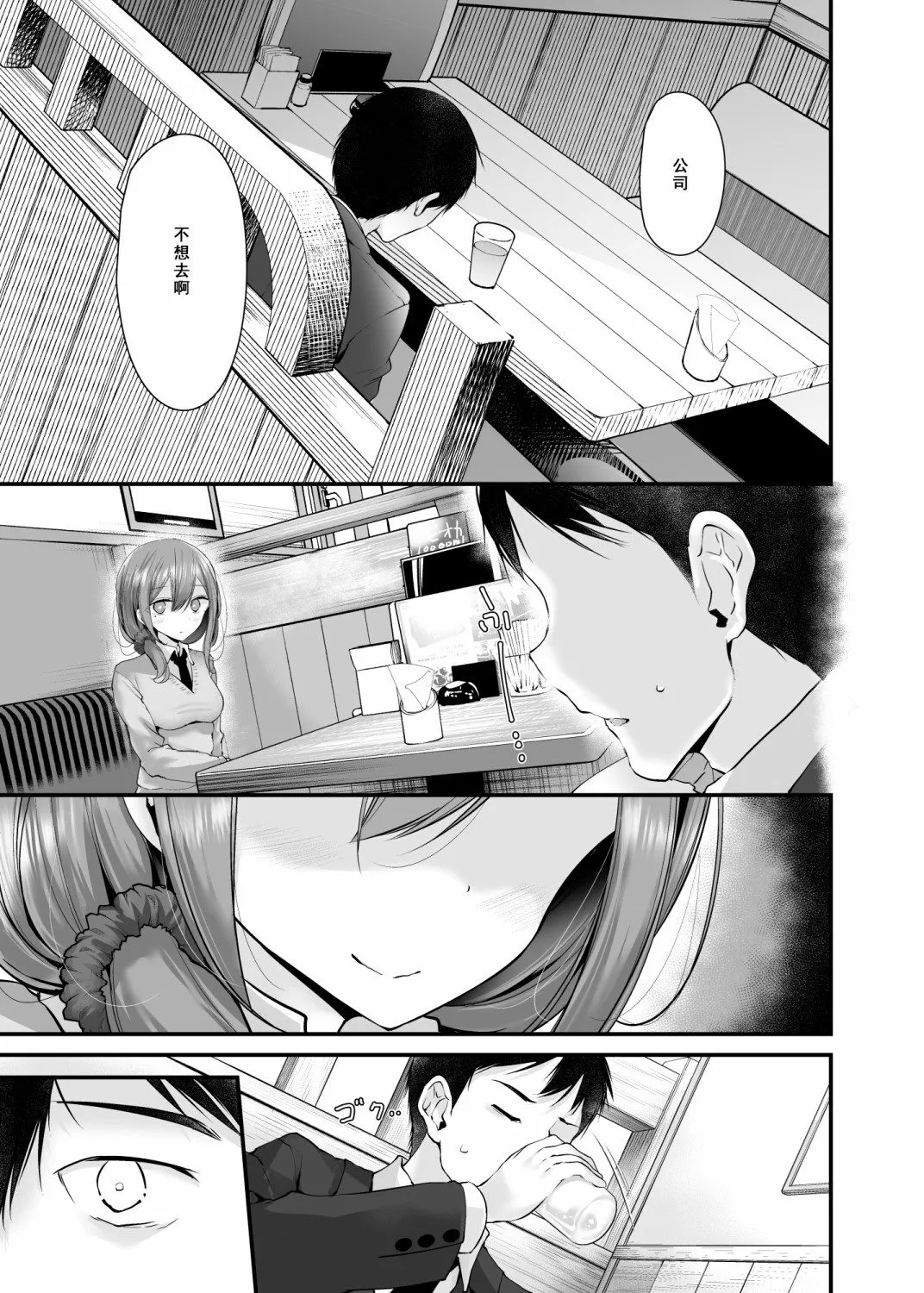 第1话 第4页