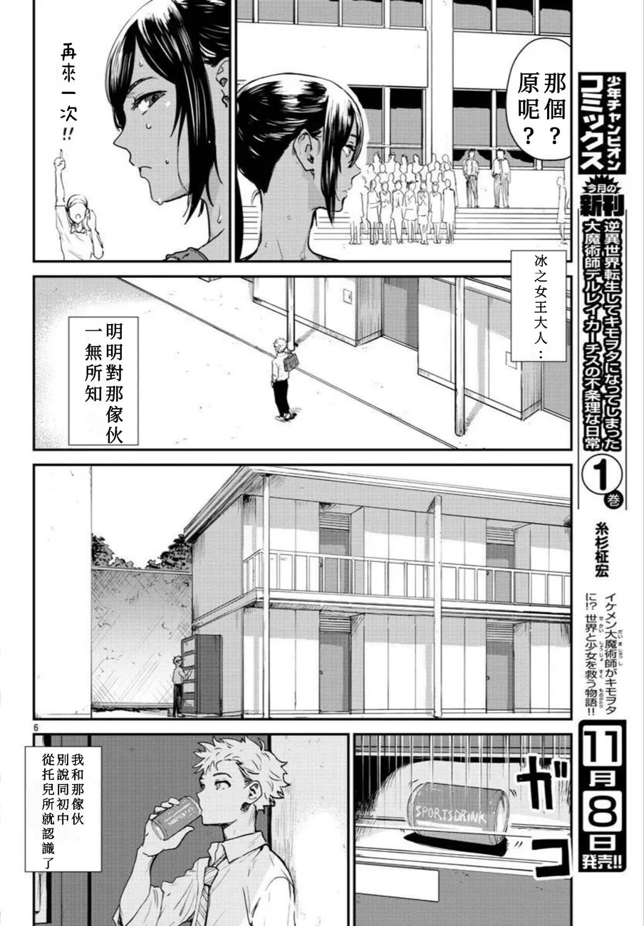 第1话 第6页