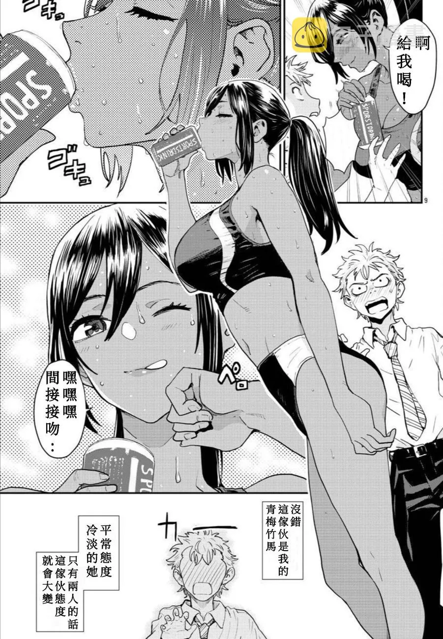 第1话 第9页