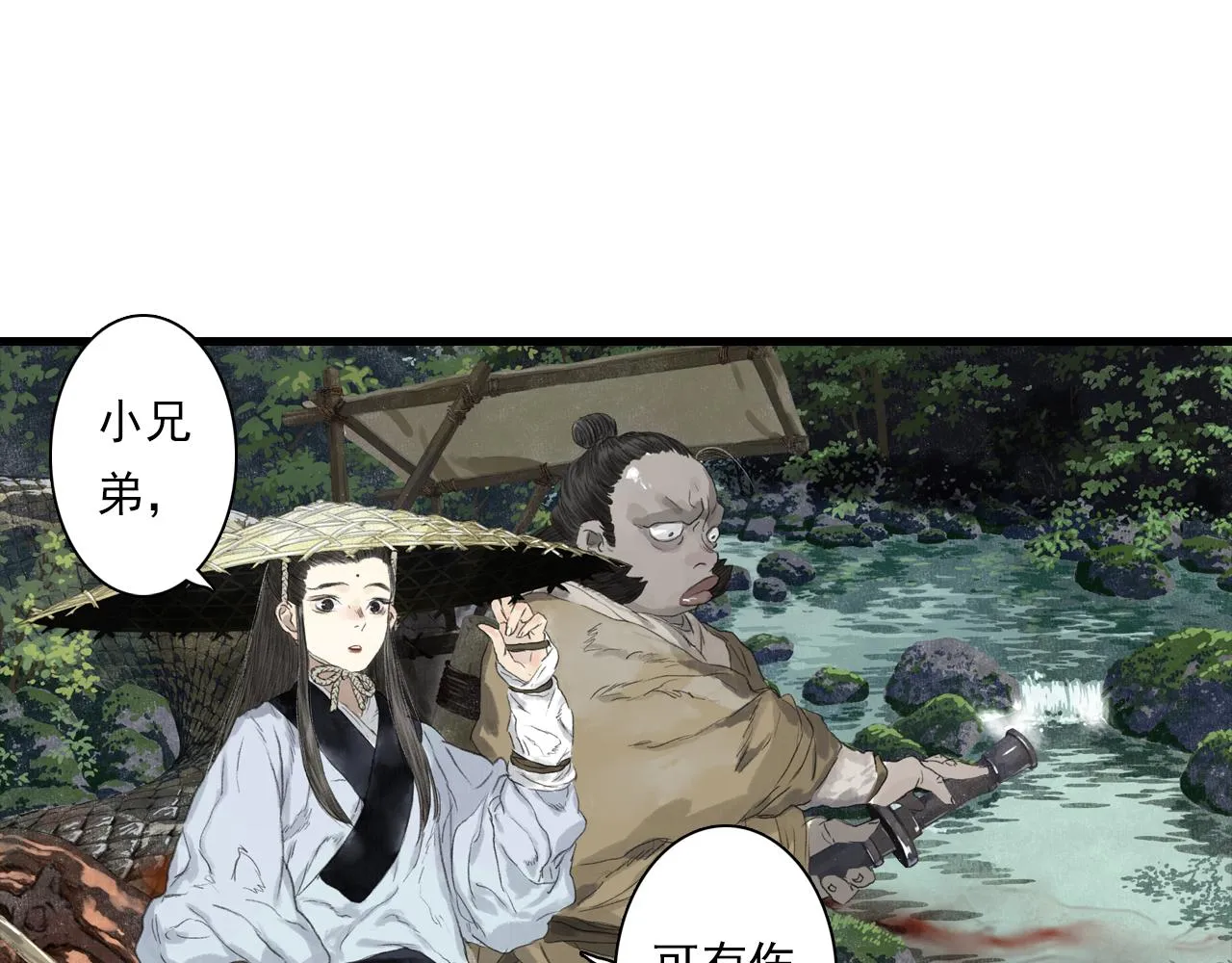 第88话 阿汀炼器成剑 第8页