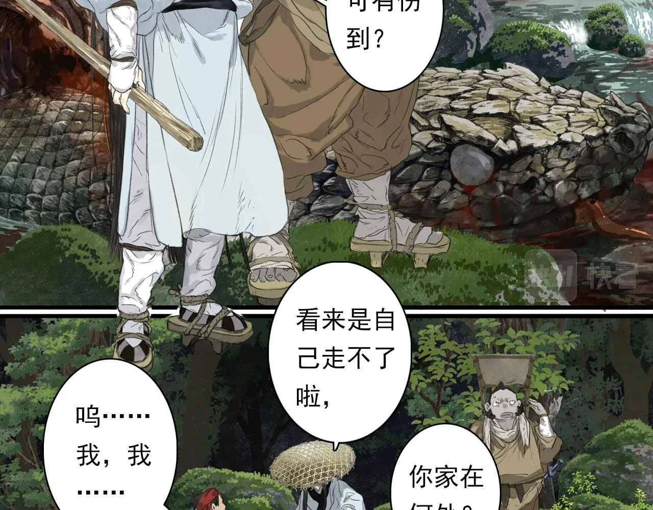 第88话 阿汀炼器成剑 第9页