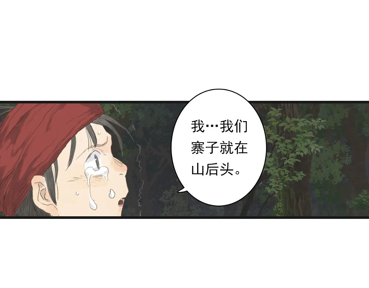 第88话 阿汀炼器成剑 第11页