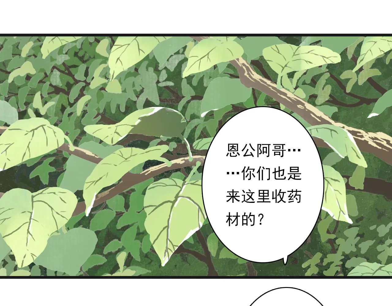 第88话 阿汀炼器成剑 第12页