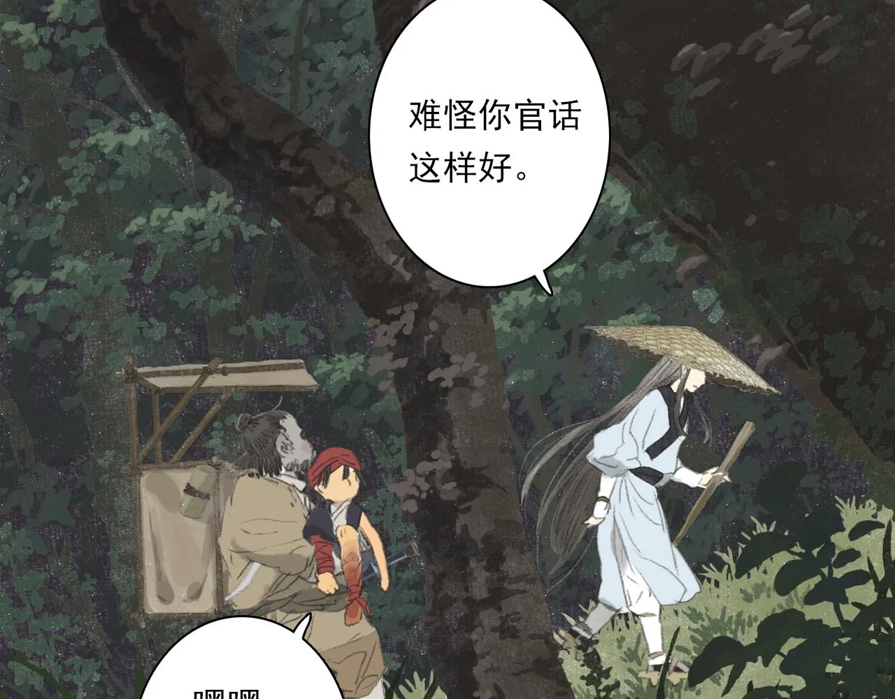 第88话 阿汀炼器成剑 第16页