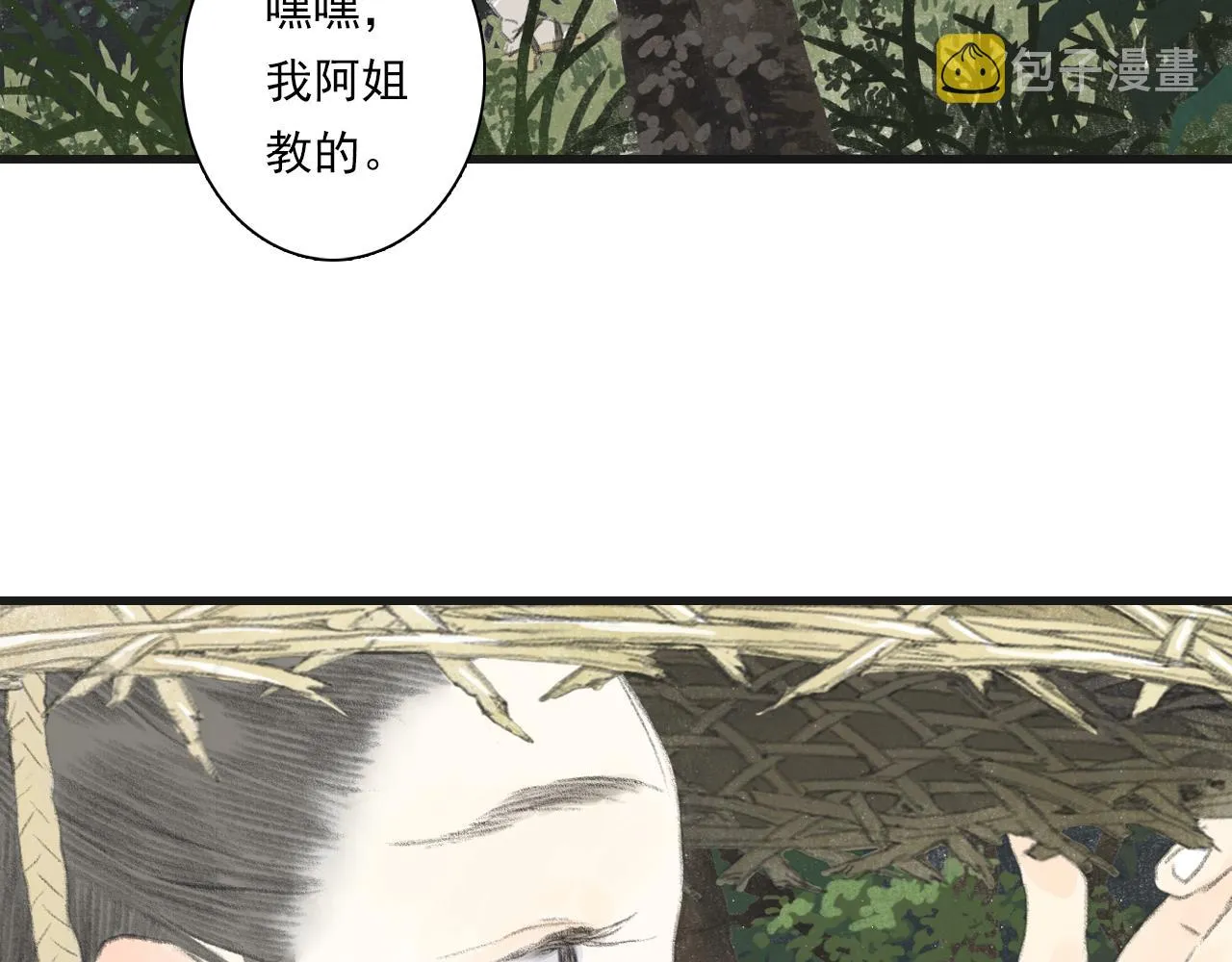 第88话 阿汀炼器成剑 第17页
