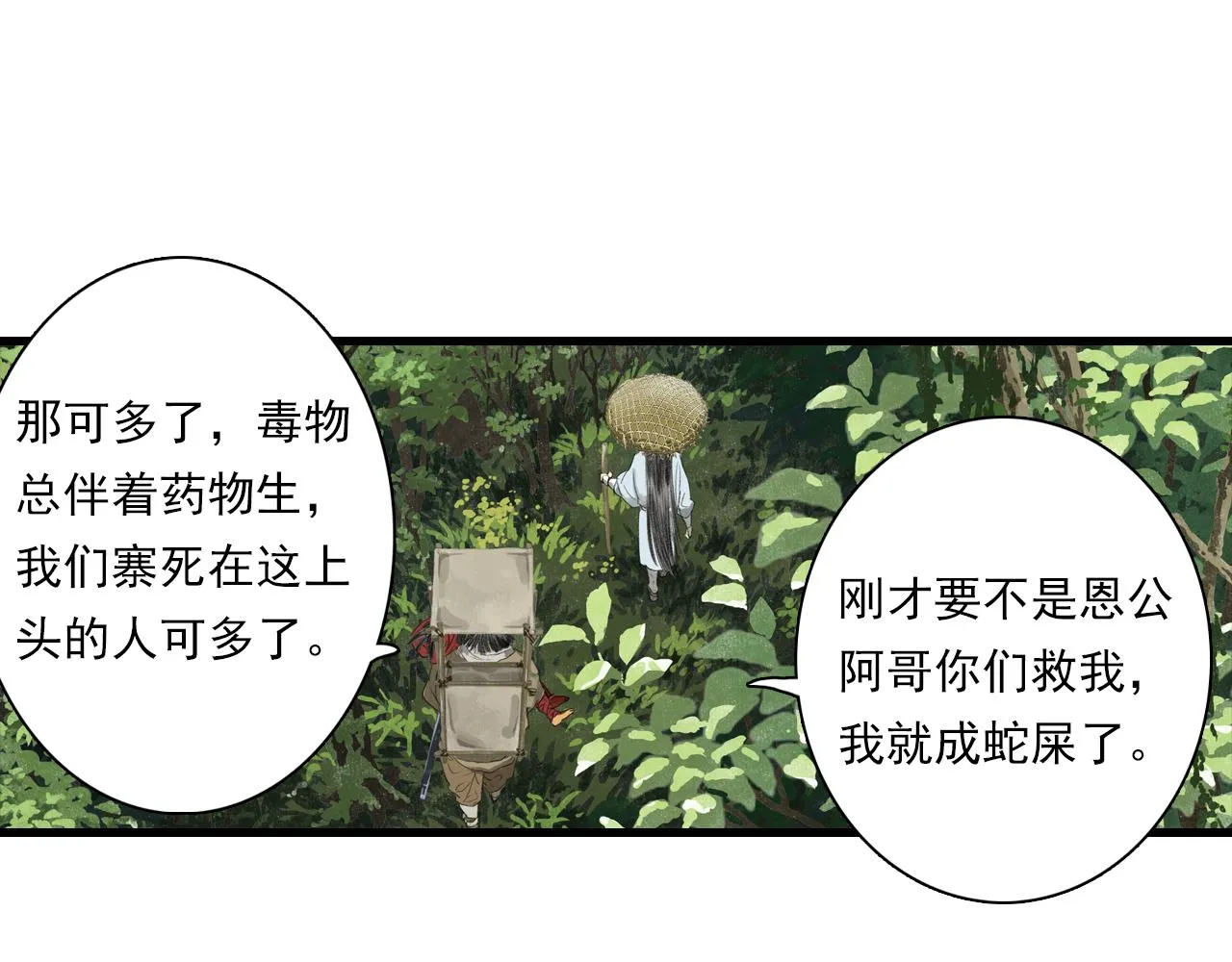 第88话 阿汀炼器成剑 第20页