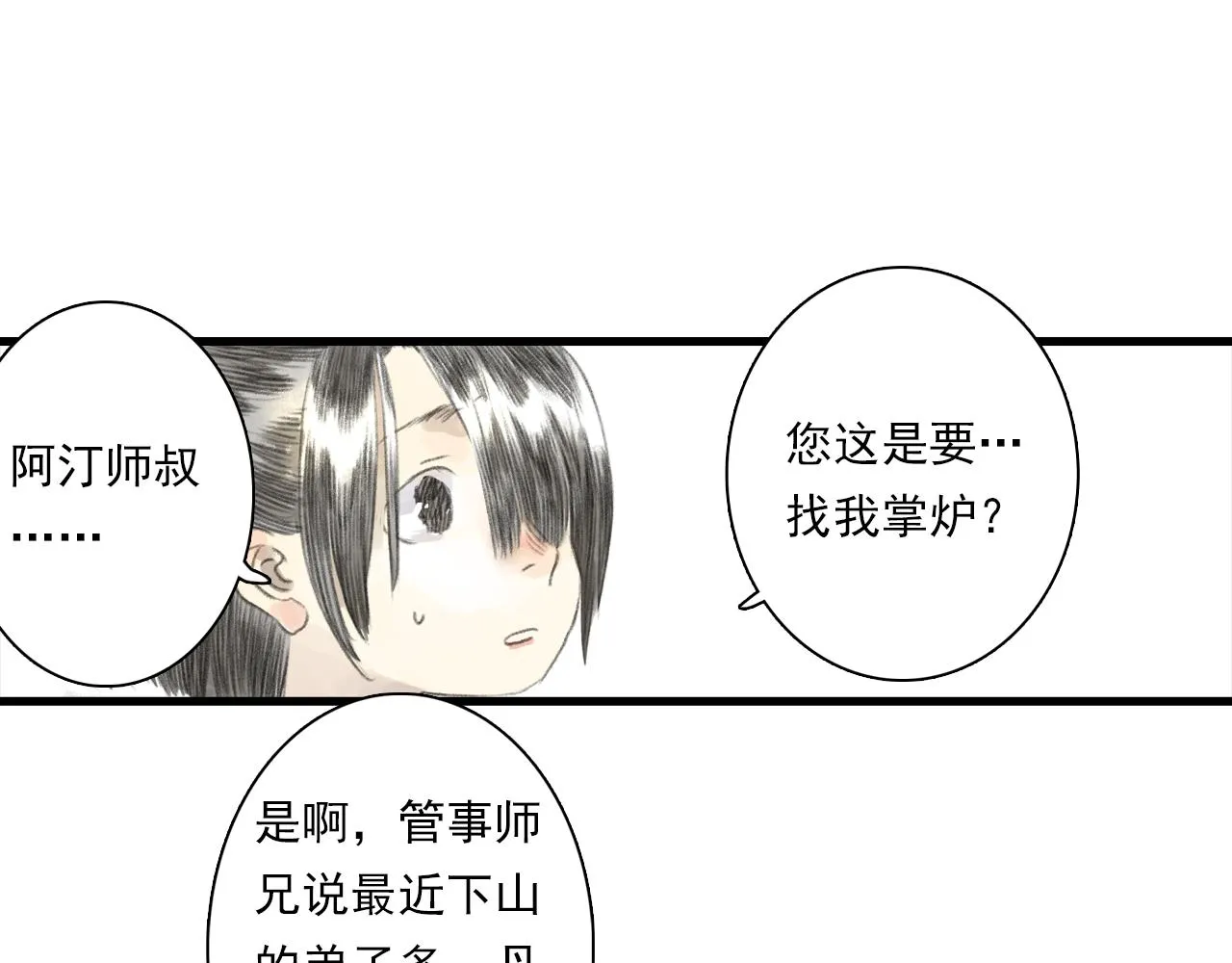 第88话 阿汀炼器成剑 第24页