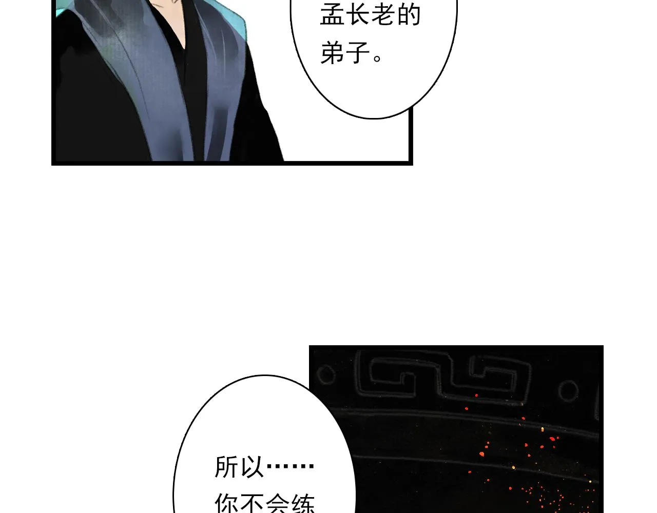第88话 阿汀炼器成剑 第27页