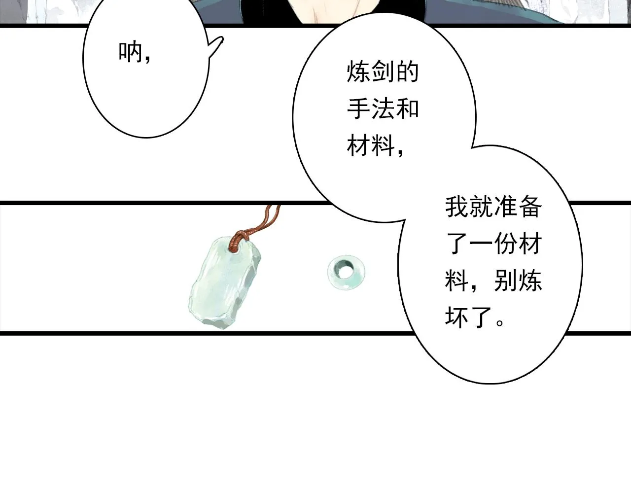 第88话 阿汀炼器成剑 第33页