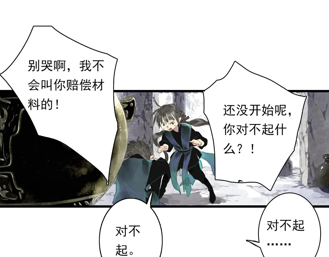 第88话 阿汀炼器成剑 第36页