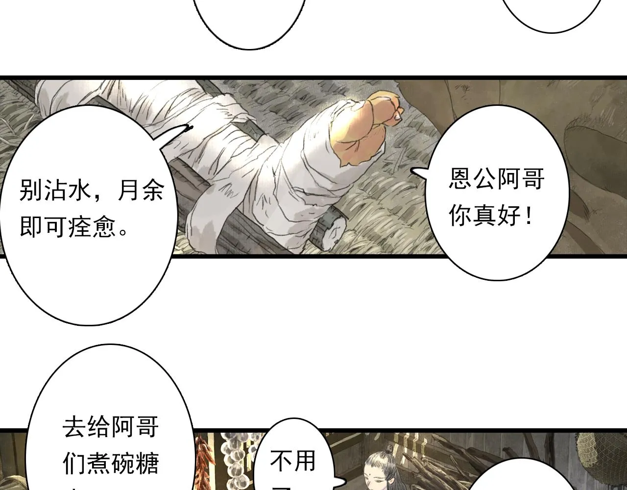 第88话 阿汀炼器成剑 第37页