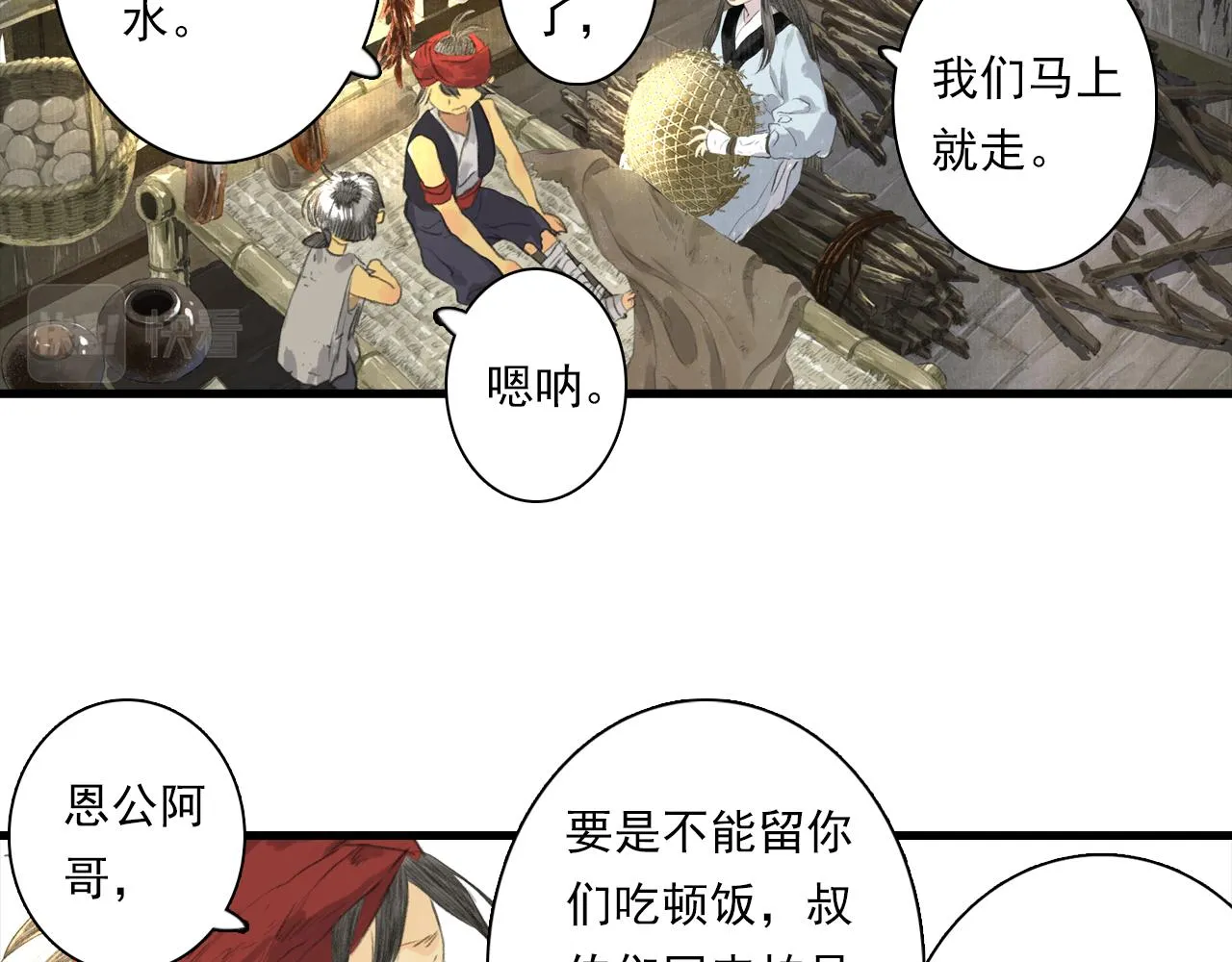 第88话 阿汀炼器成剑 第38页