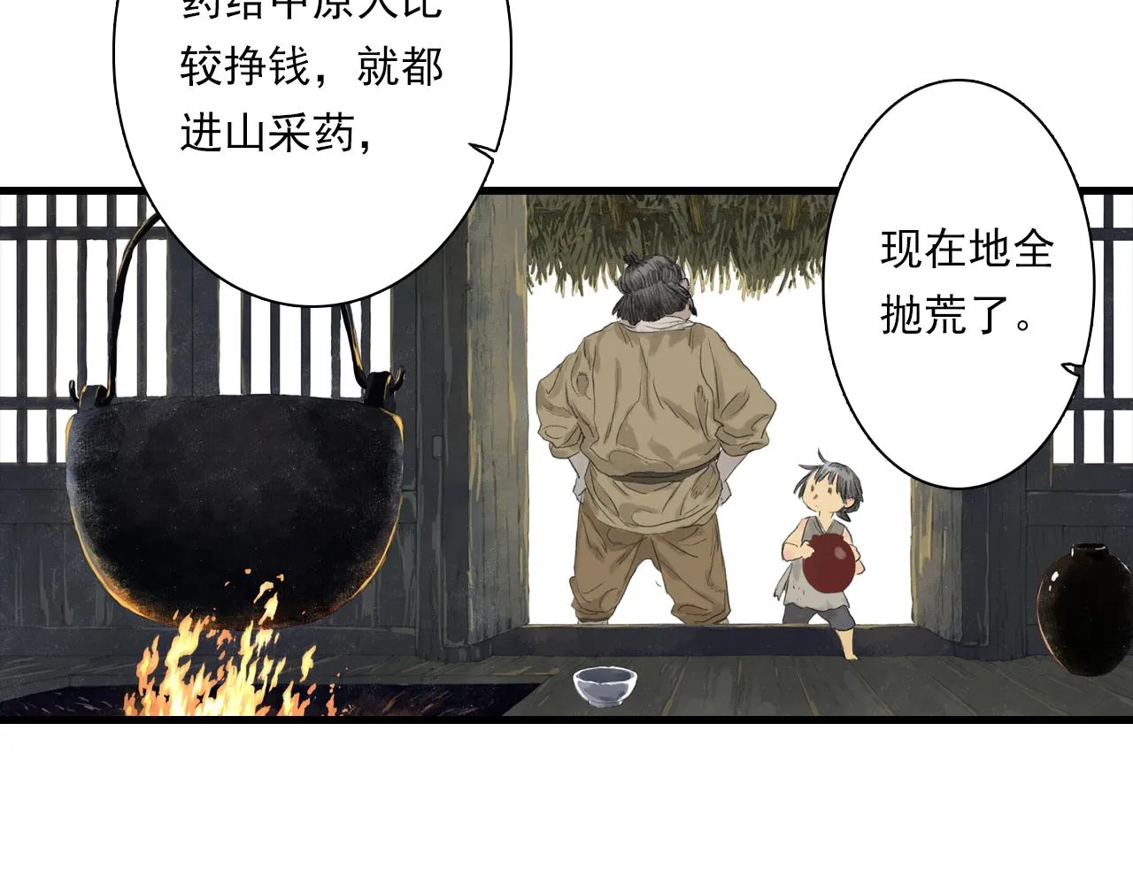 第88话 阿汀炼器成剑 第42页