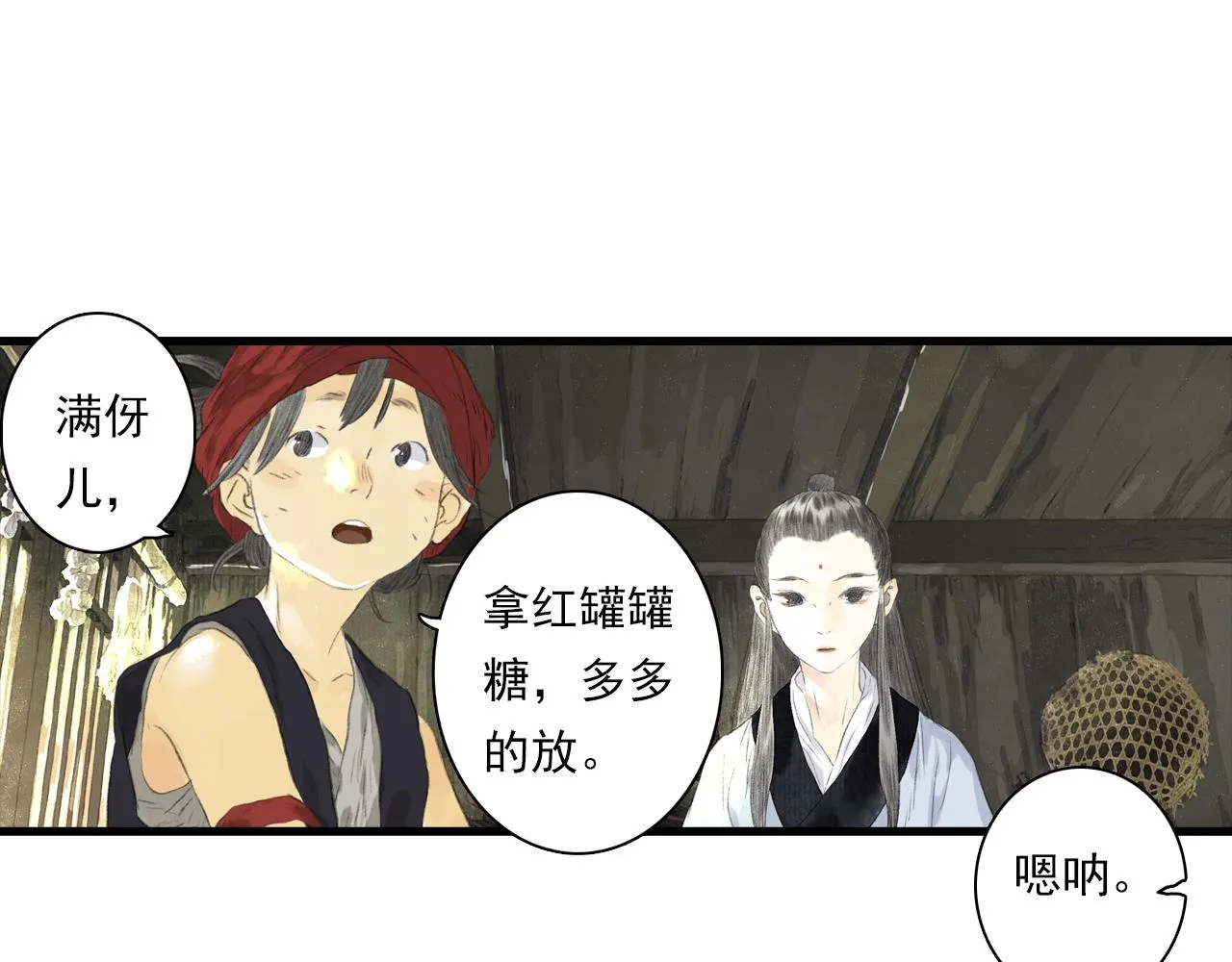 第88话 阿汀炼器成剑 第44页