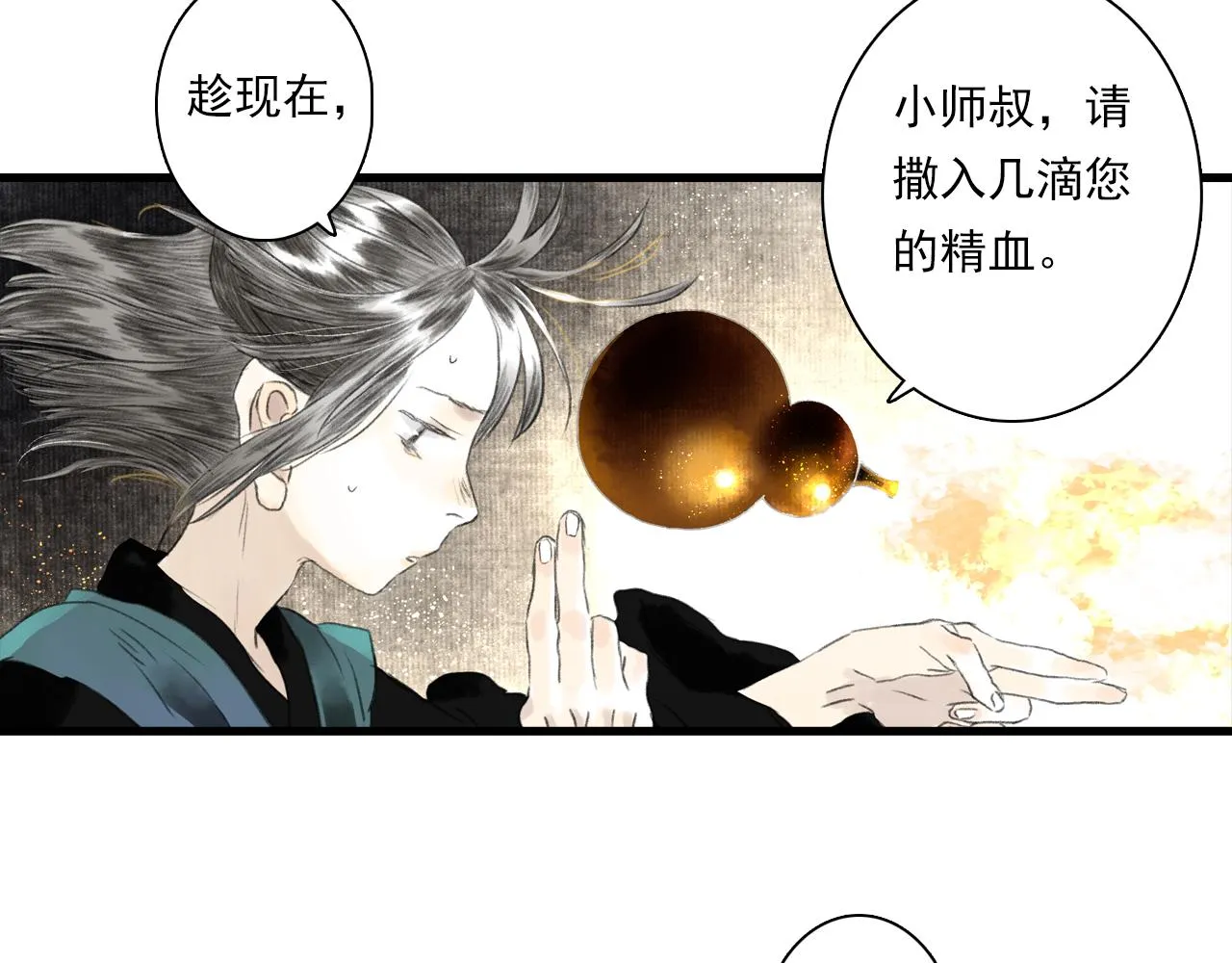 第88话 阿汀炼器成剑 第49页