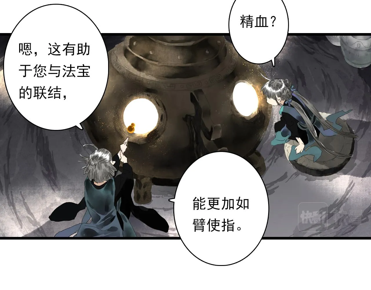 第88话 阿汀炼器成剑 第50页