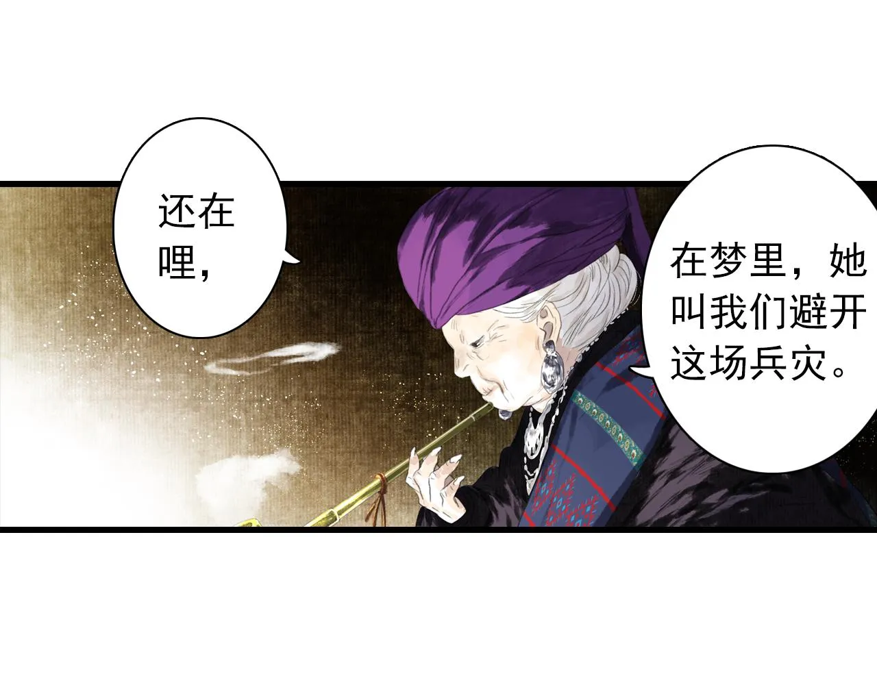 第92话 李慕仙助陇女护莽山 第25页