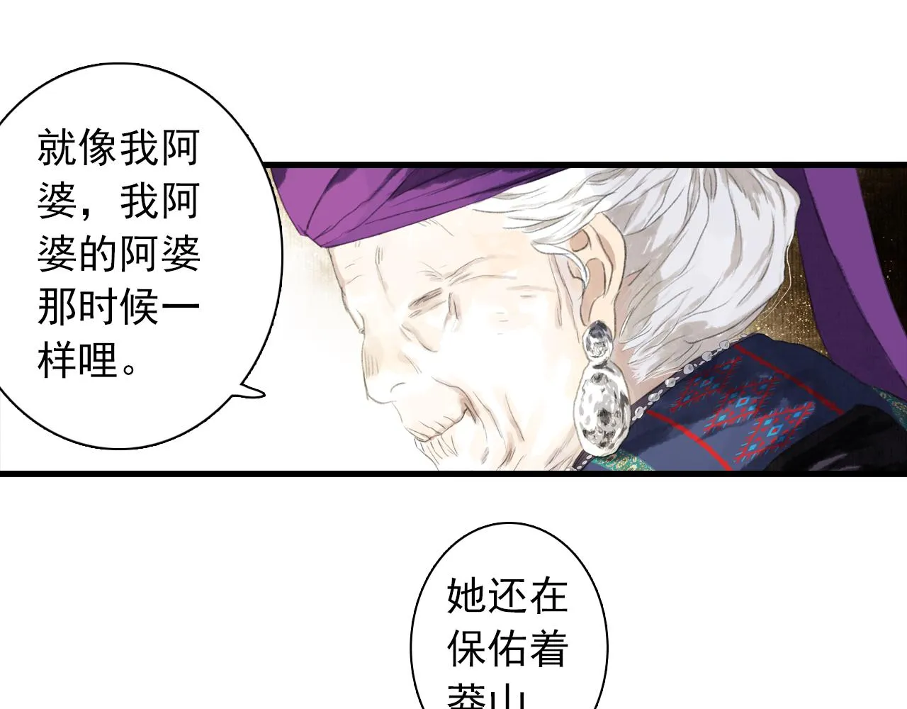 第92话 李慕仙助陇女护莽山 第26页