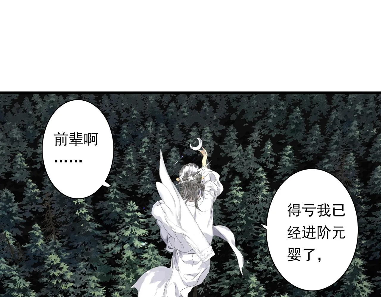 第92话 李慕仙助陇女护莽山 第35页