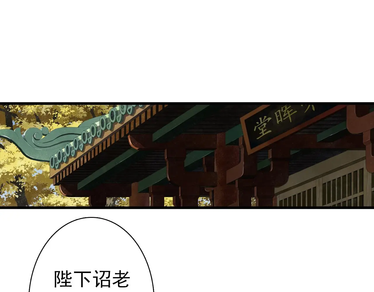 第93话 陈国西南战事胶着 第4页
