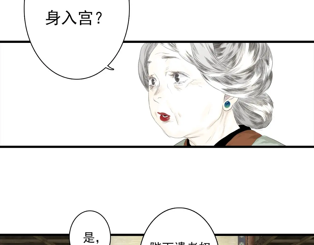 第93话 陈国西南战事胶着 第5页