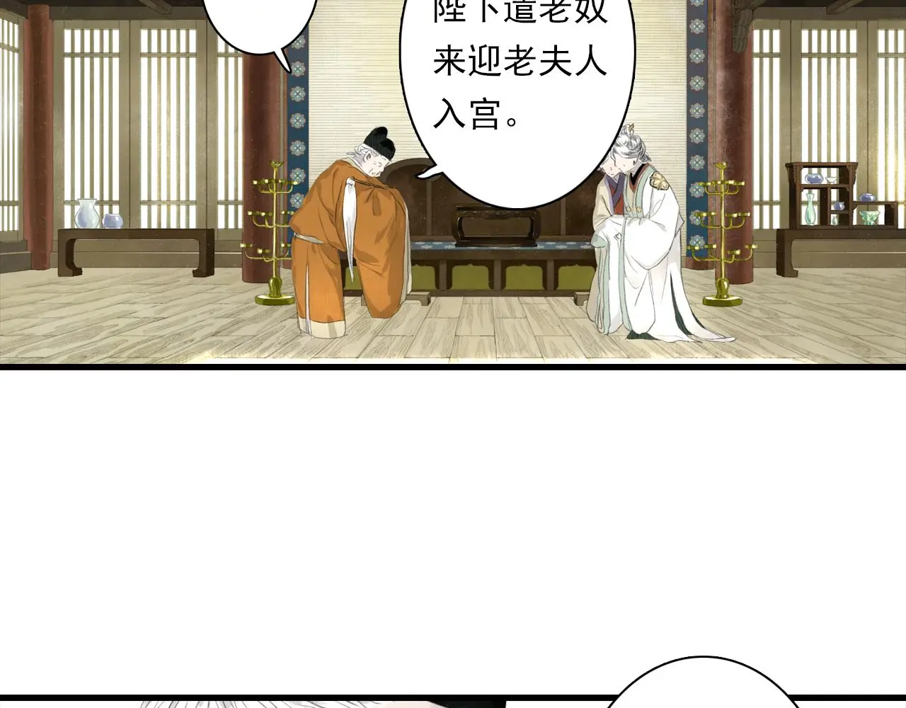 第93话 陈国西南战事胶着 第6页