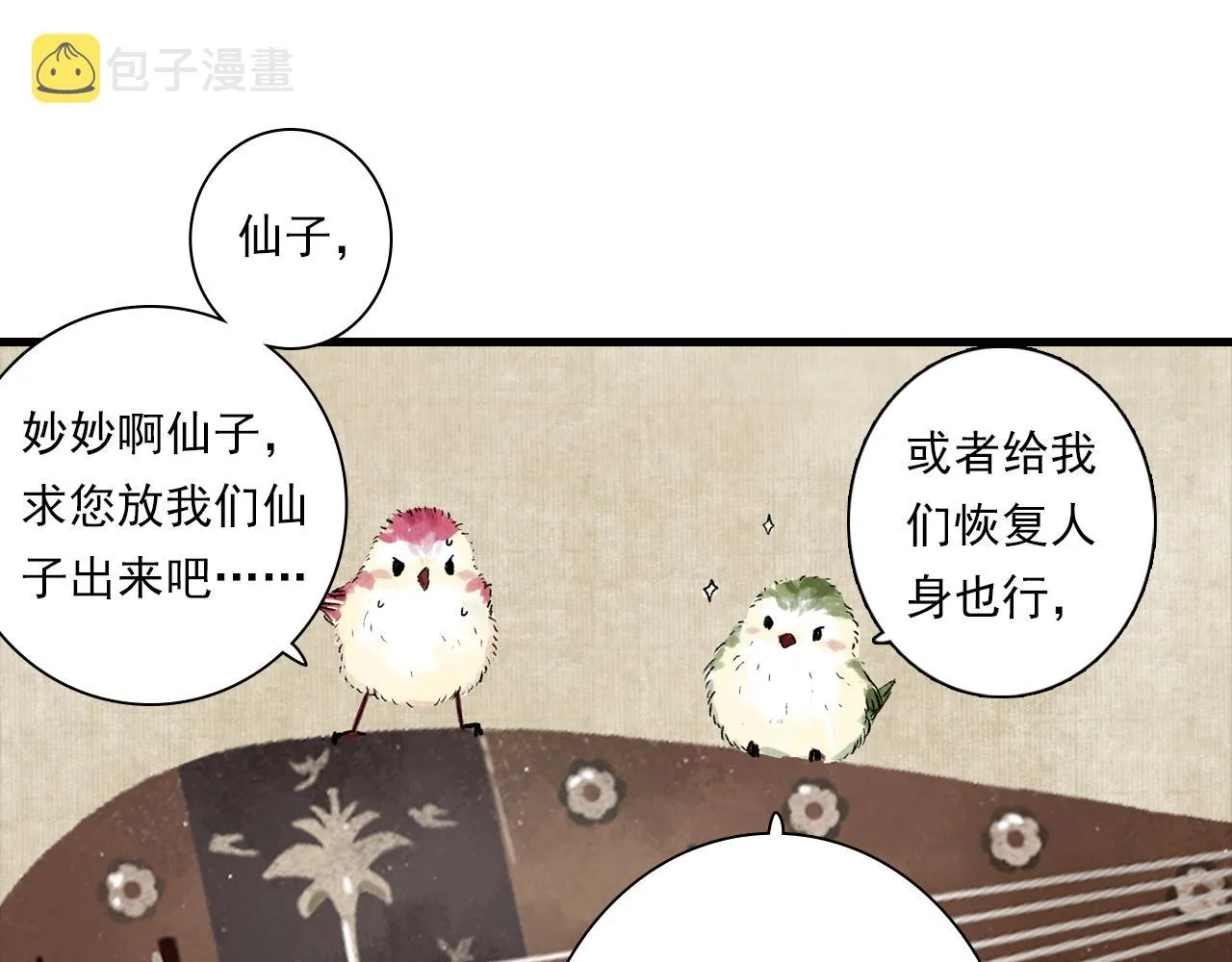 番外3 修士的本命灵兽 第4页