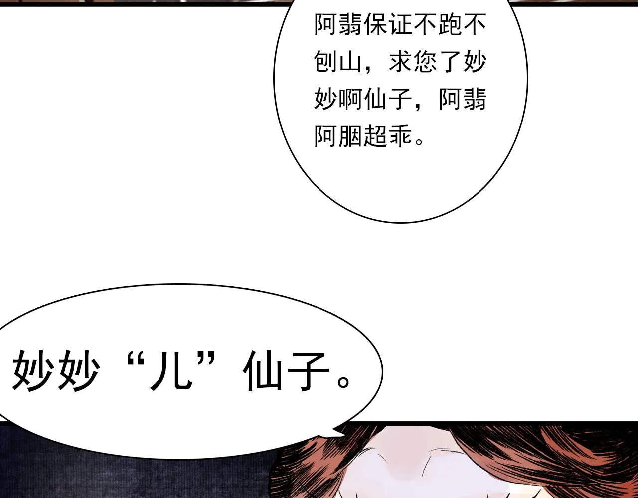 番外3 修士的本命灵兽 第5页