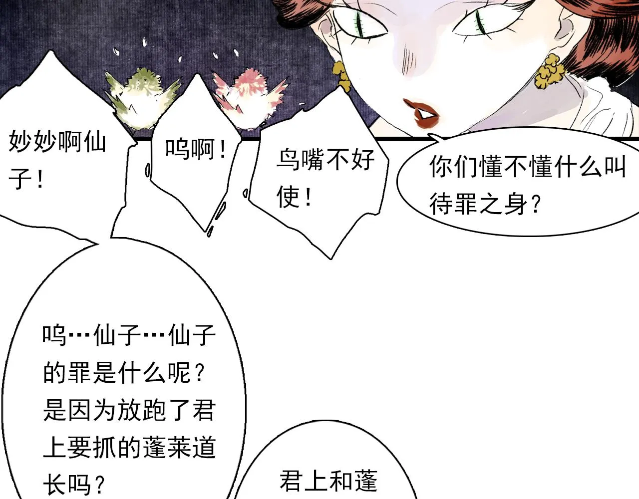 番外3 修士的本命灵兽 第6页