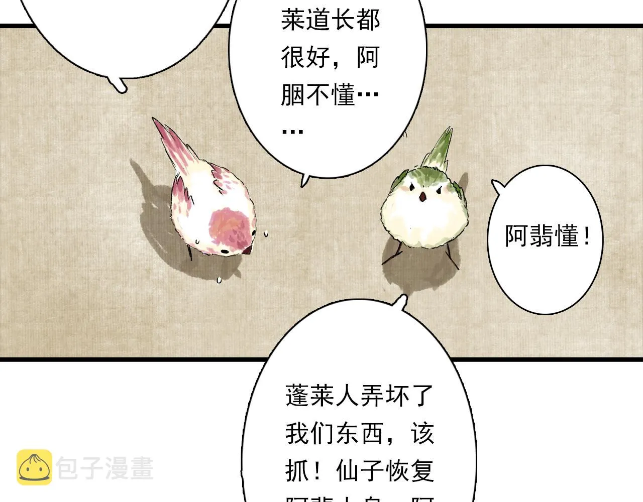 番外3 修士的本命灵兽 第7页
