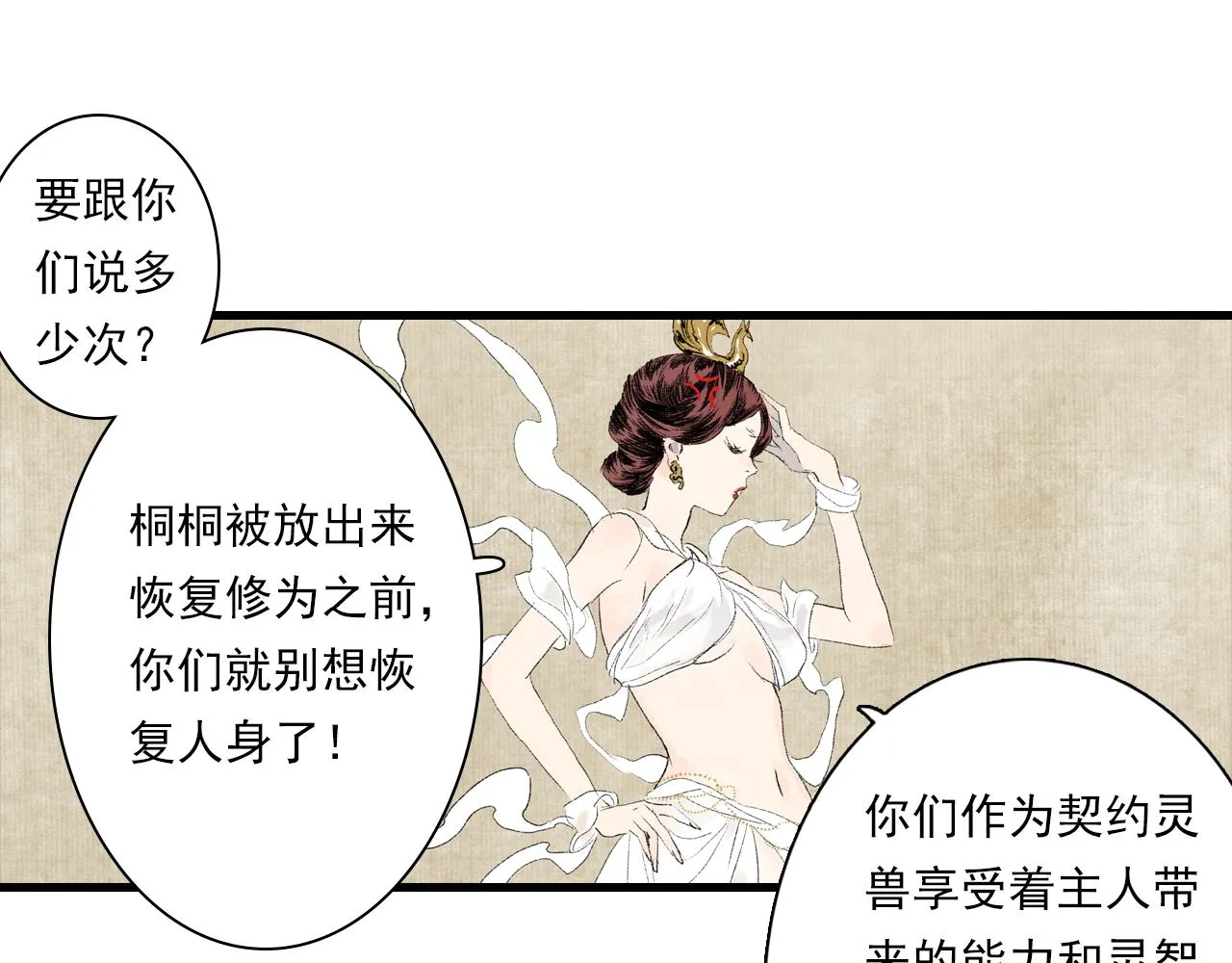 番外3 修士的本命灵兽 第9页