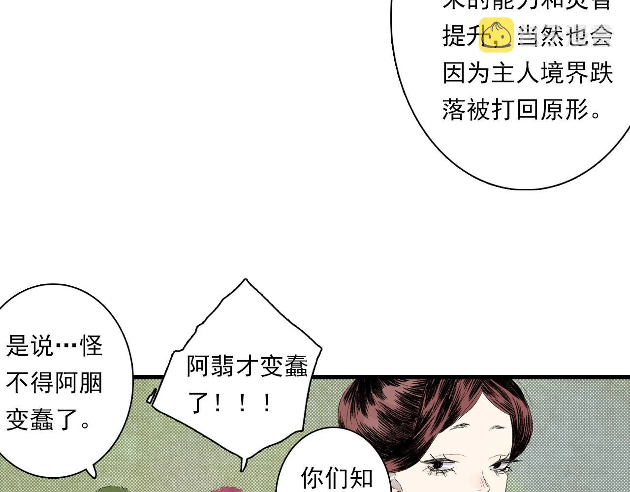 番外3 修士的本命灵兽 第10页