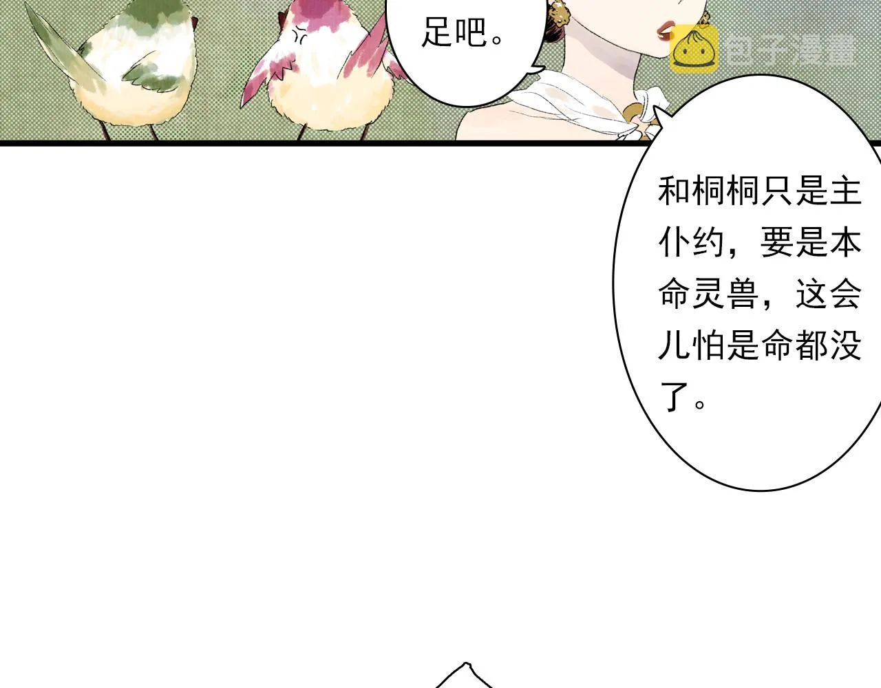 番外3 修士的本命灵兽 第11页