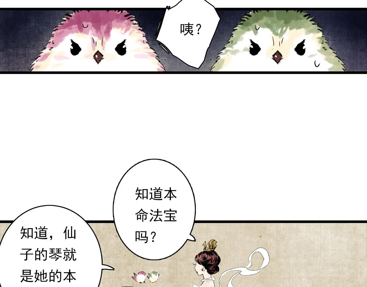 番外3 修士的本命灵兽 第12页