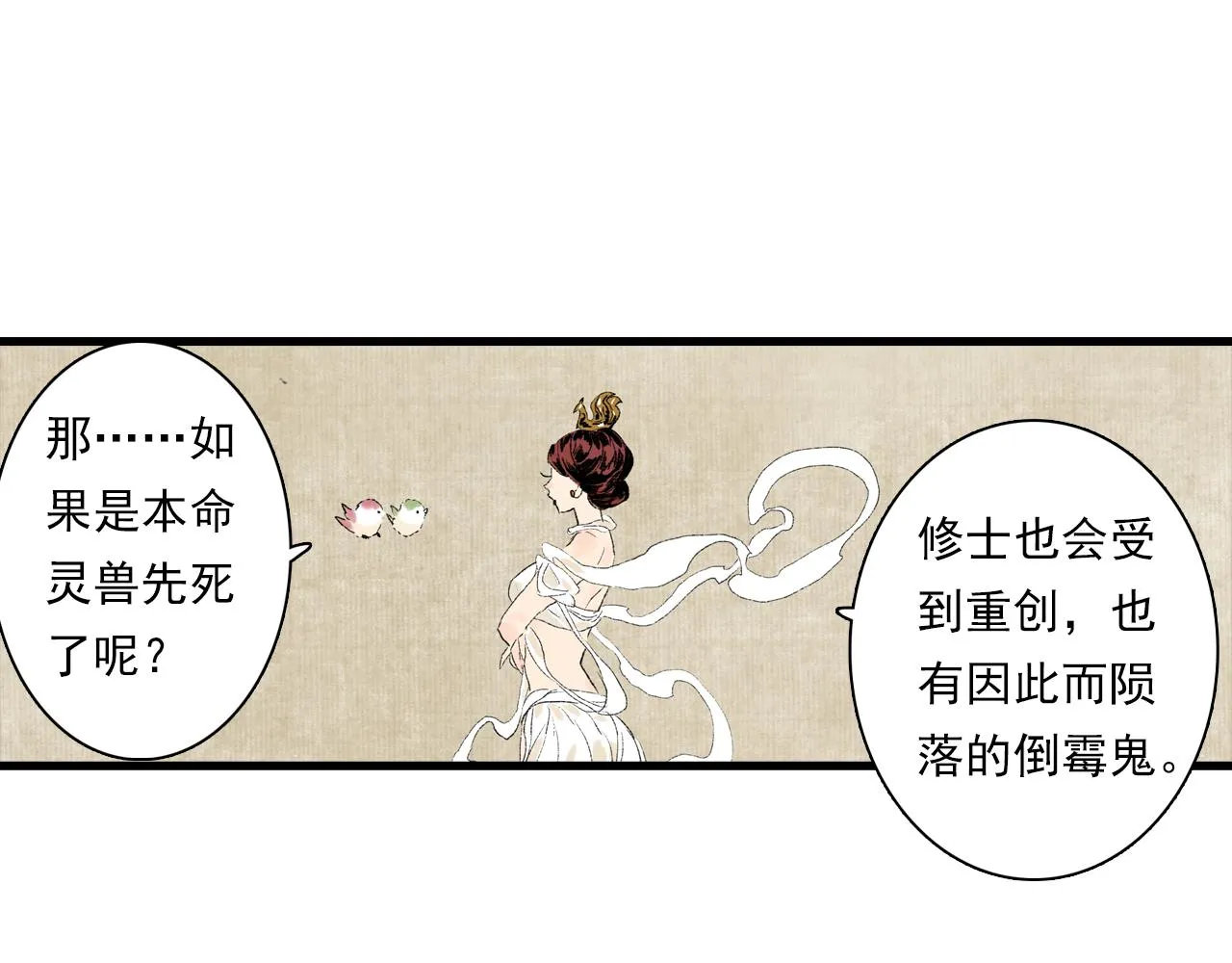 番外3 修士的本命灵兽 第14页