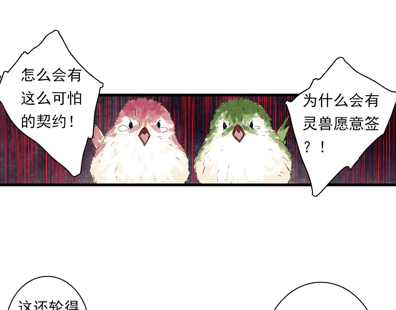 番外3 修士的本命灵兽 第15页