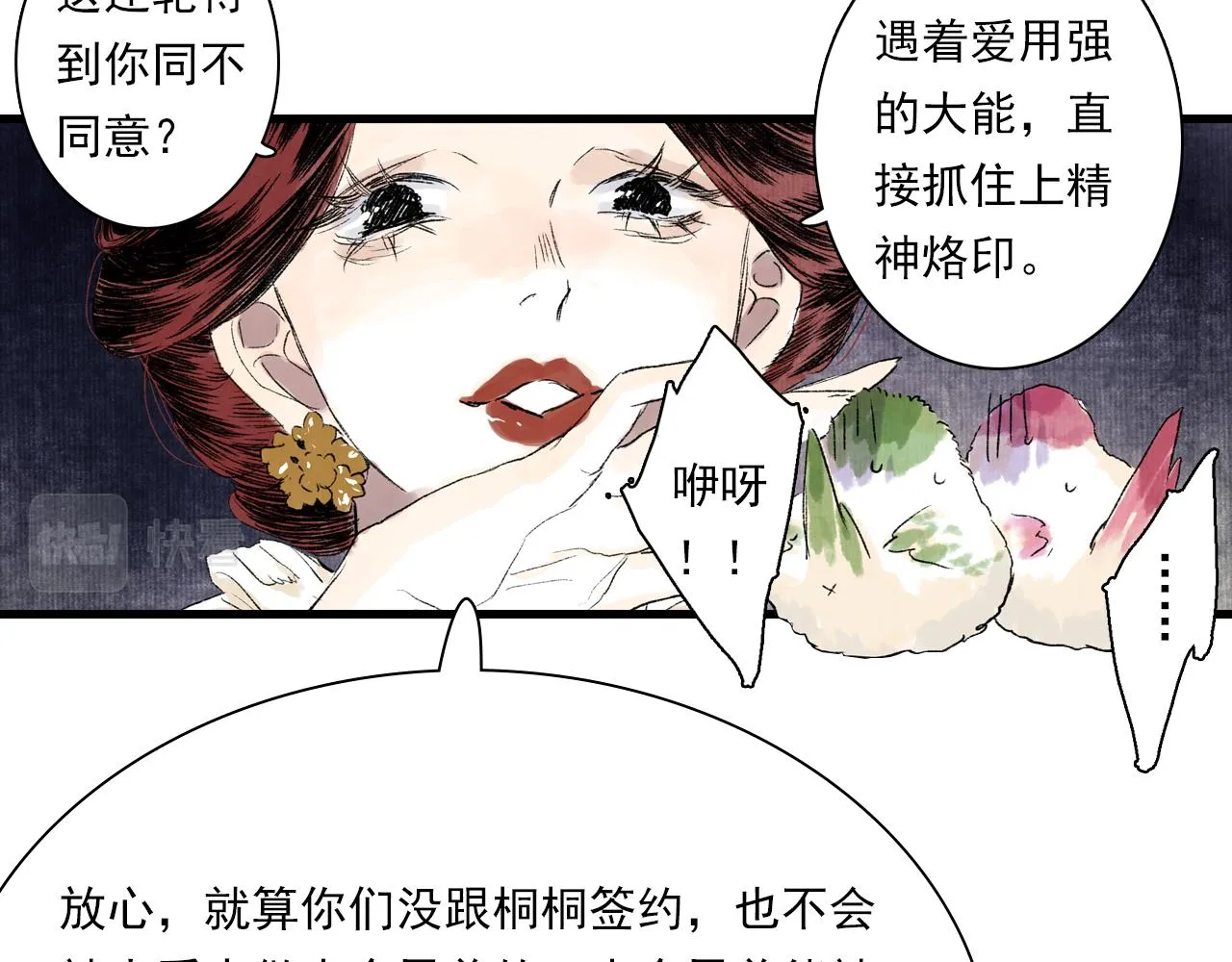 番外3 修士的本命灵兽 第16页