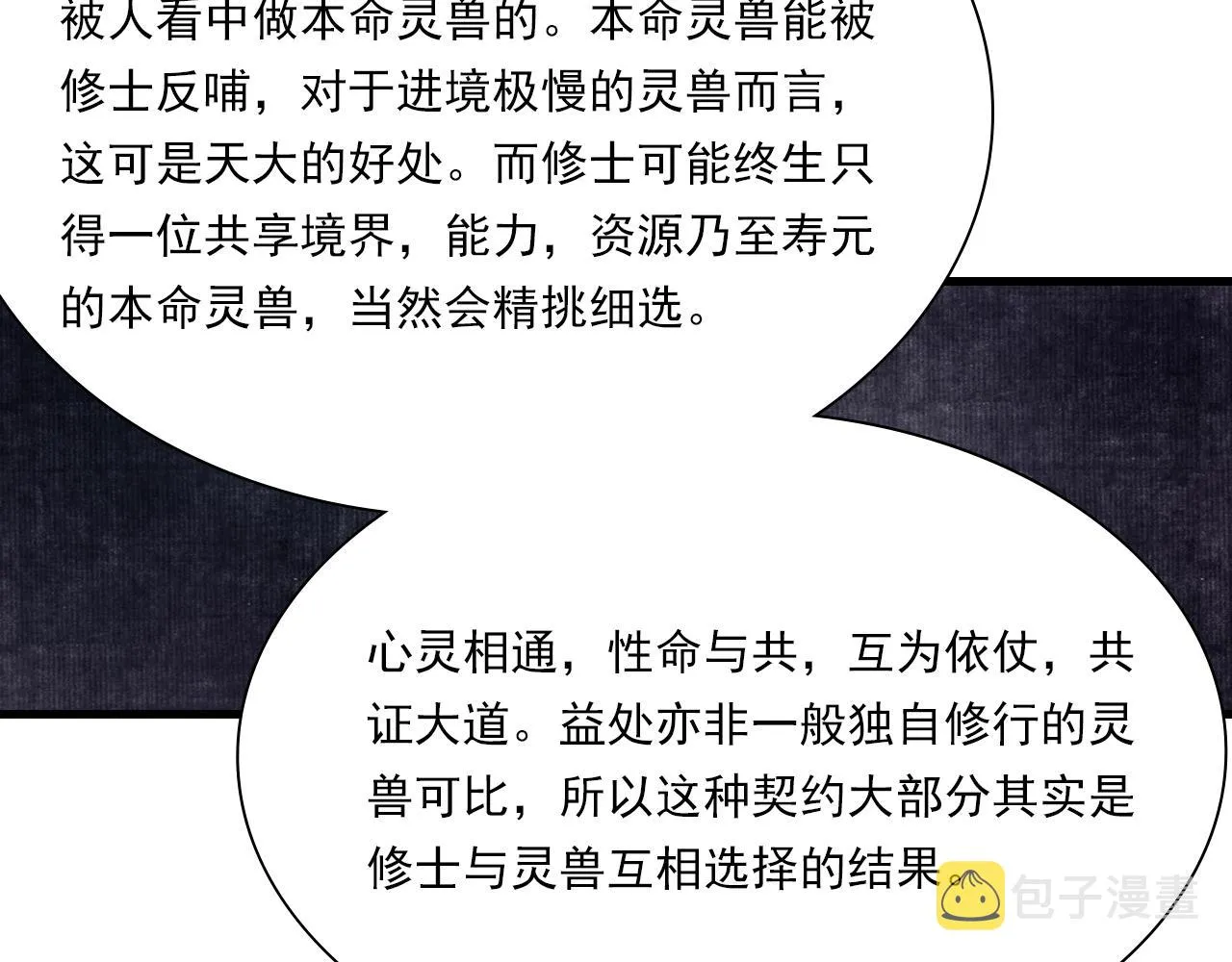 番外3 修士的本命灵兽 第17页