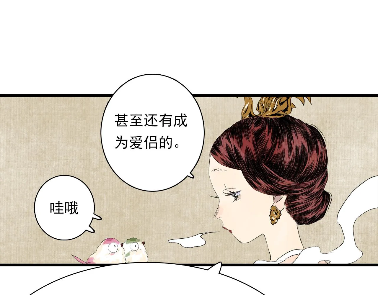 番外3 修士的本命灵兽 第19页
