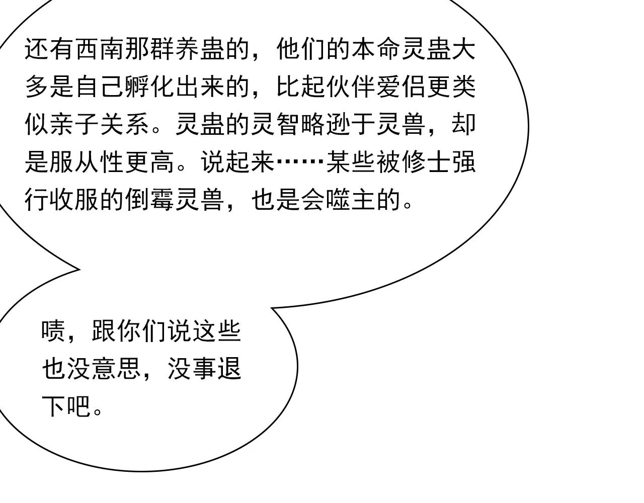 番外3 修士的本命灵兽 第20页