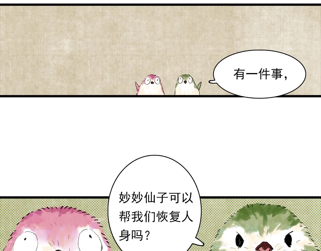 番外3 修士的本命灵兽 第21页