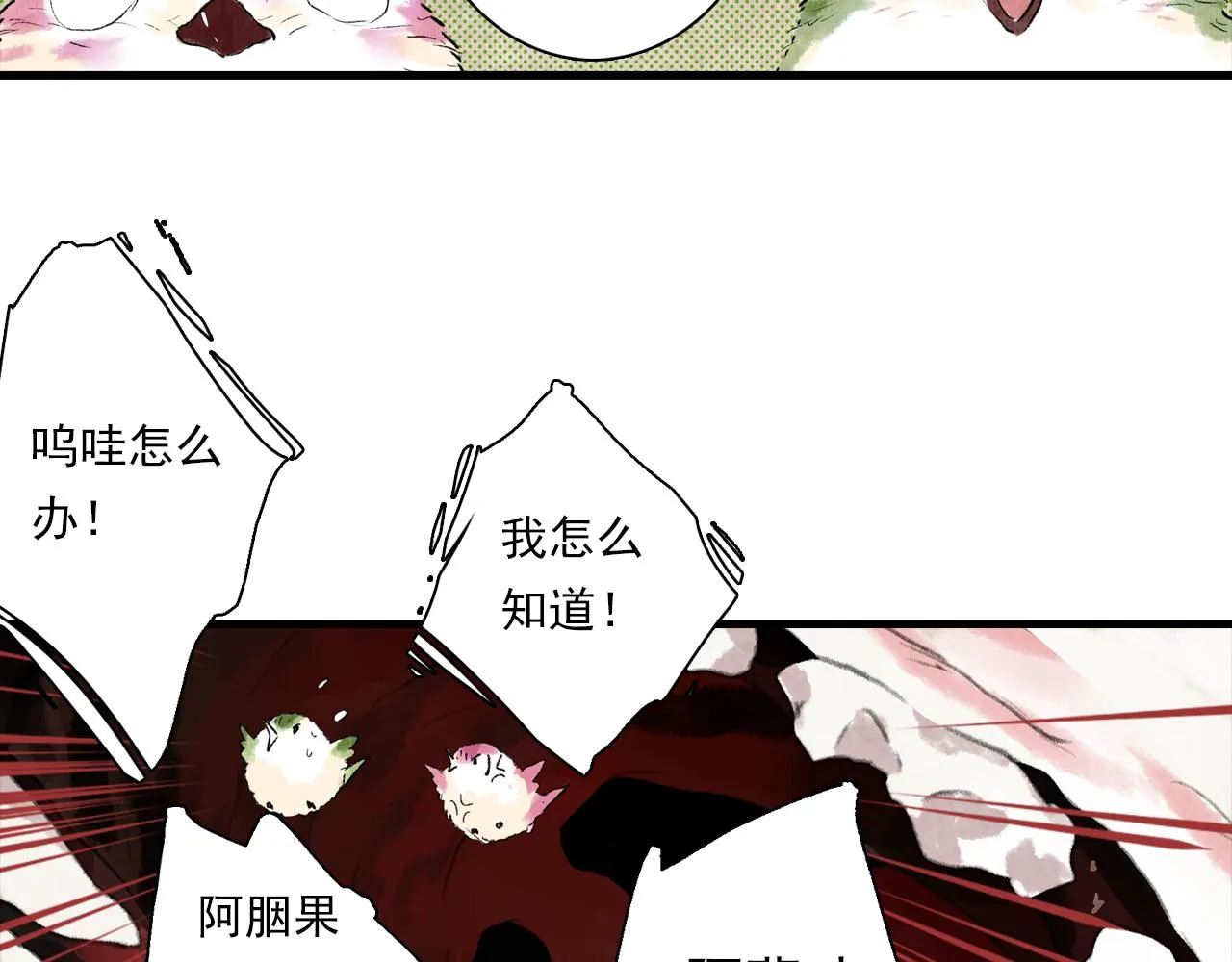 番外3 修士的本命灵兽 第22页